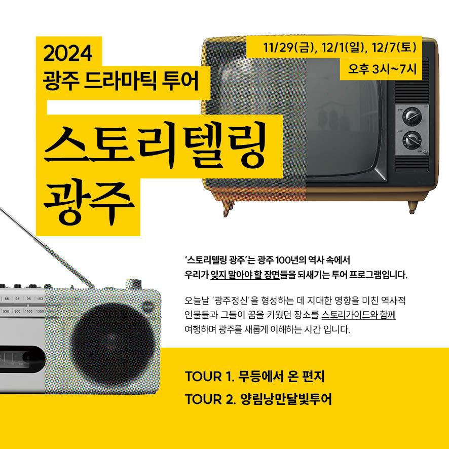 광주시, '빛고을 사랑나눔 김장대전' 개최