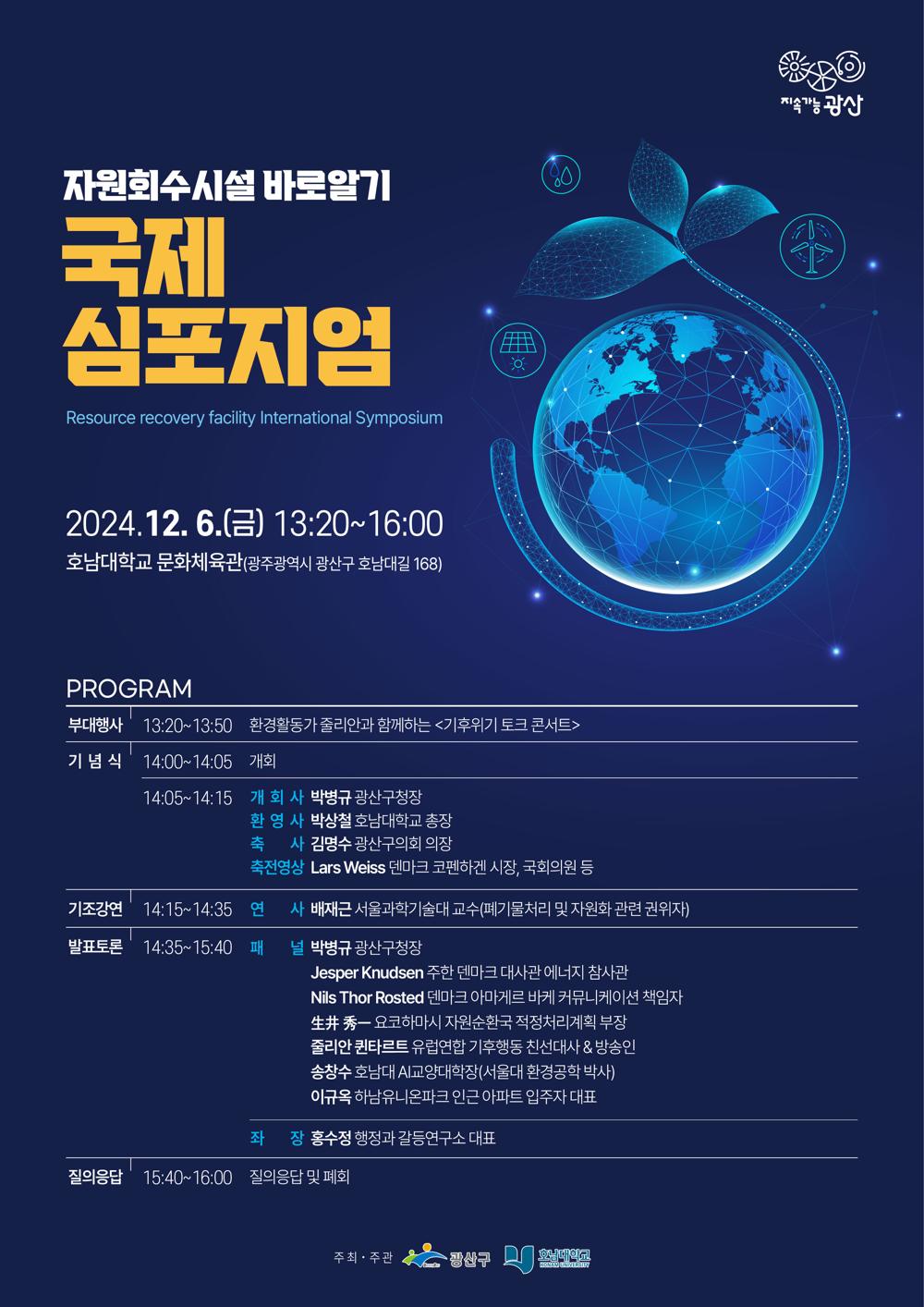 광산구, 자원회수시설 국제심포지엄 개최