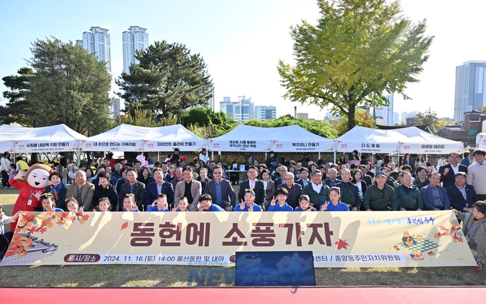 울산 중구, 주민 화합과 자원 재활용 실천 강조