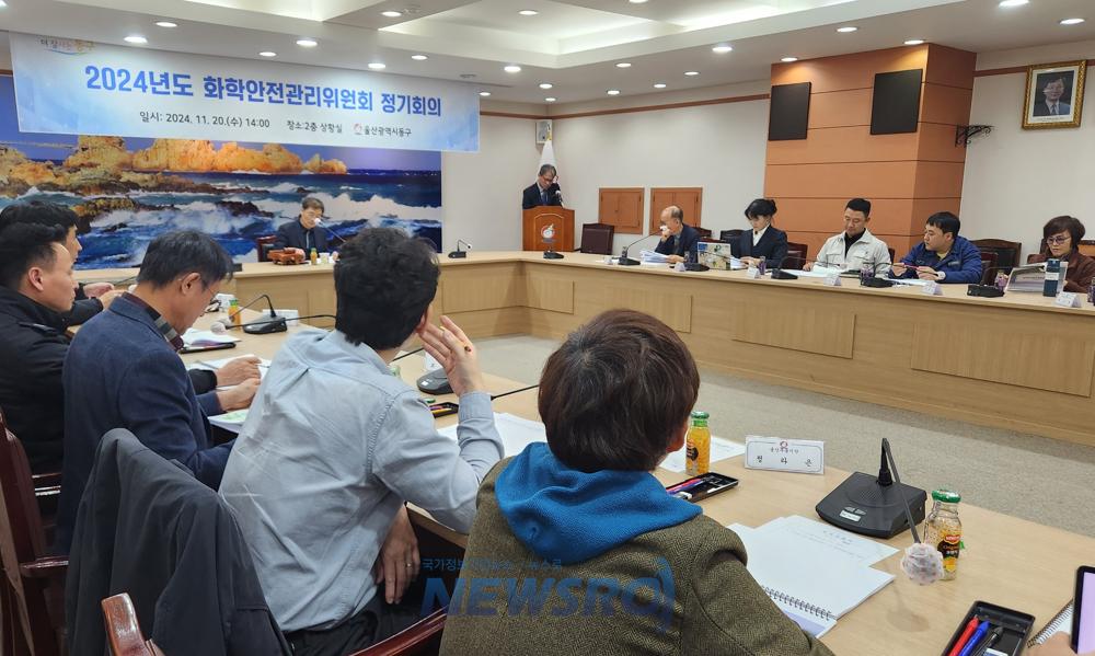 동구 화학안전관리 위원회 정기회의 개최