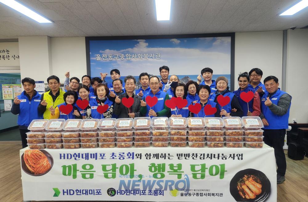 HD현대미포 임직원·초롱회, 취약계층에 맛김치 지원