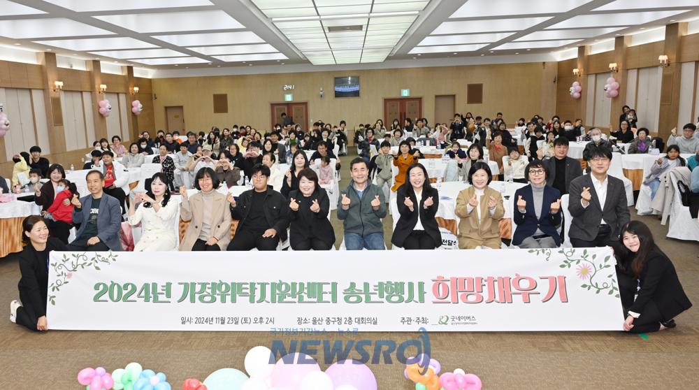 울산 중구, 가정위탁지원센터 송년행사 '희망채우기' 개최