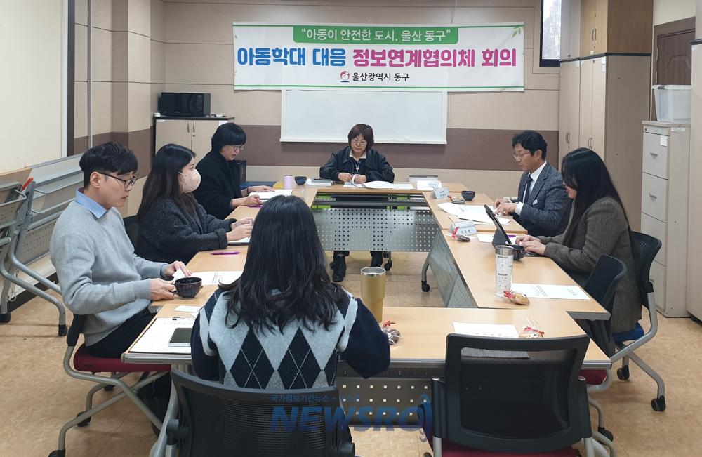 동구 아동학대 대응 정보연계협의회 개최