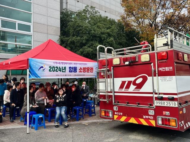신정4동, 여천119안전센터와 합동 소방훈련 실시