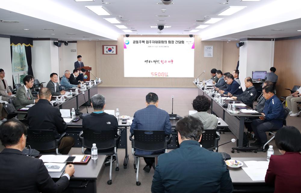 대전 서구, 공동주택 입주자대표회의 회장 간담회 개최