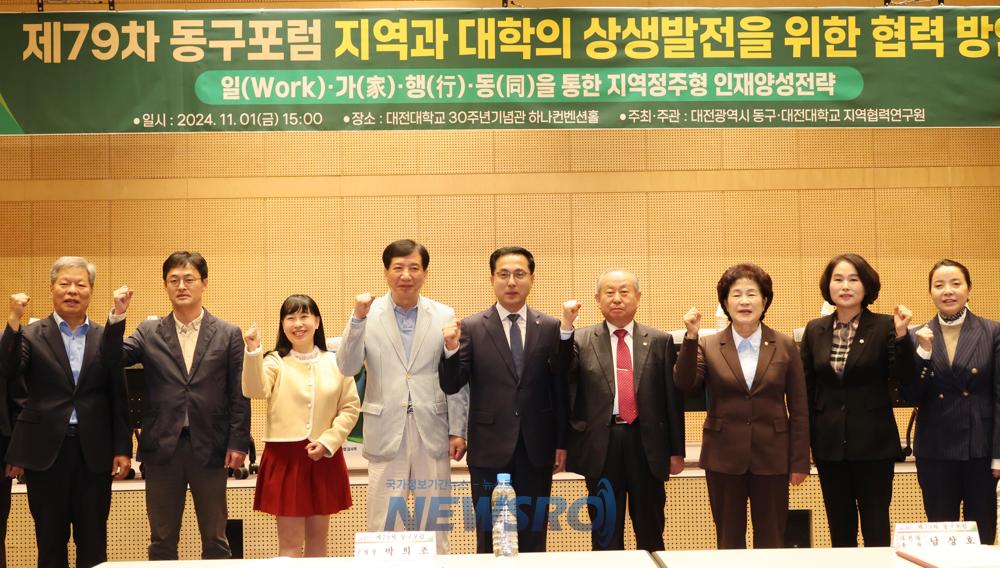 대전 동구, '지역과 대학의 상생발전' 논의한 제79차 동구포럼 개최