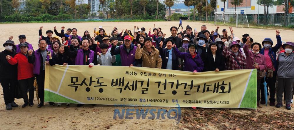 대덕구 목상동, '건강한 발걸음' 백세길 건강걷기대회 성료