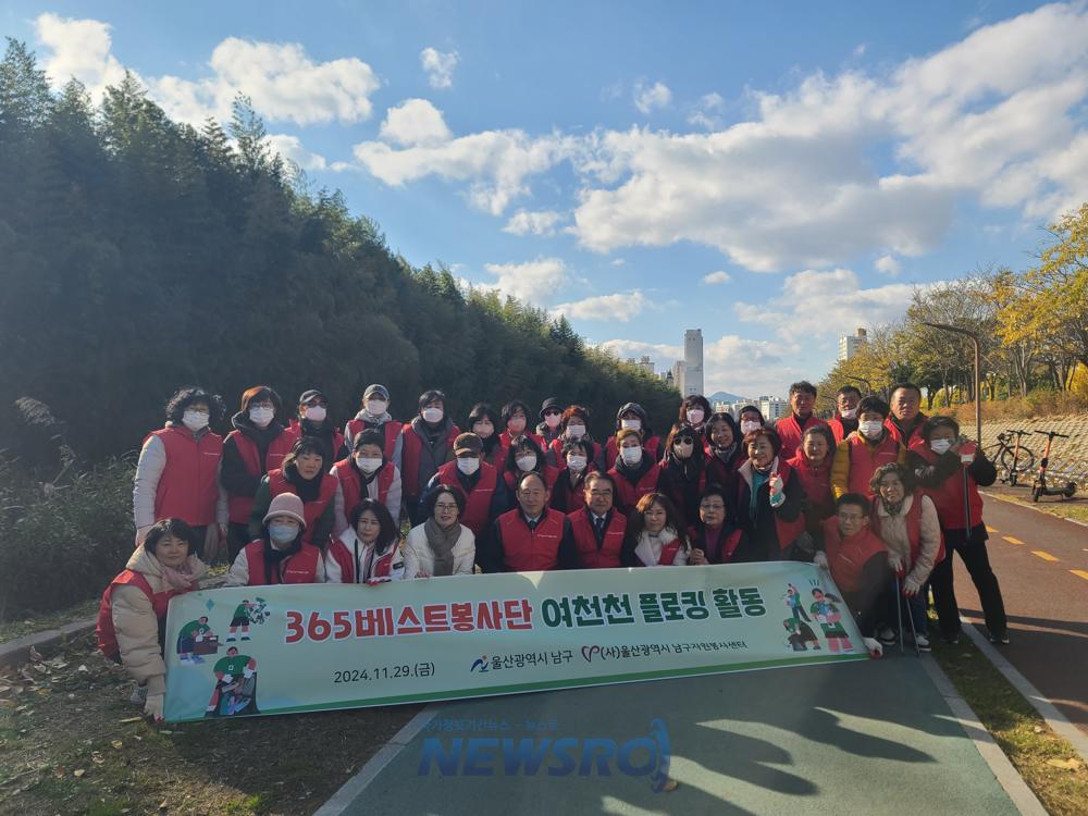 365베스트봉사단, 여천천 일원 플로깅 개최