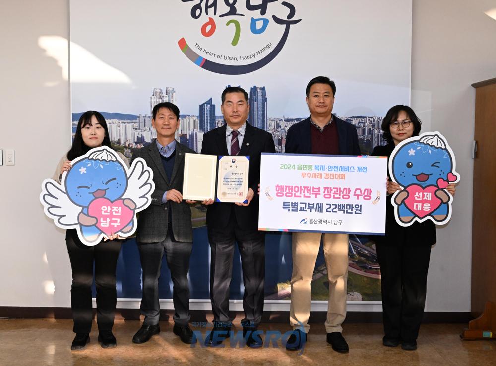 울산 남구, 지역맞춤형 동 안전협의체 운영으로 기관 표창 수상