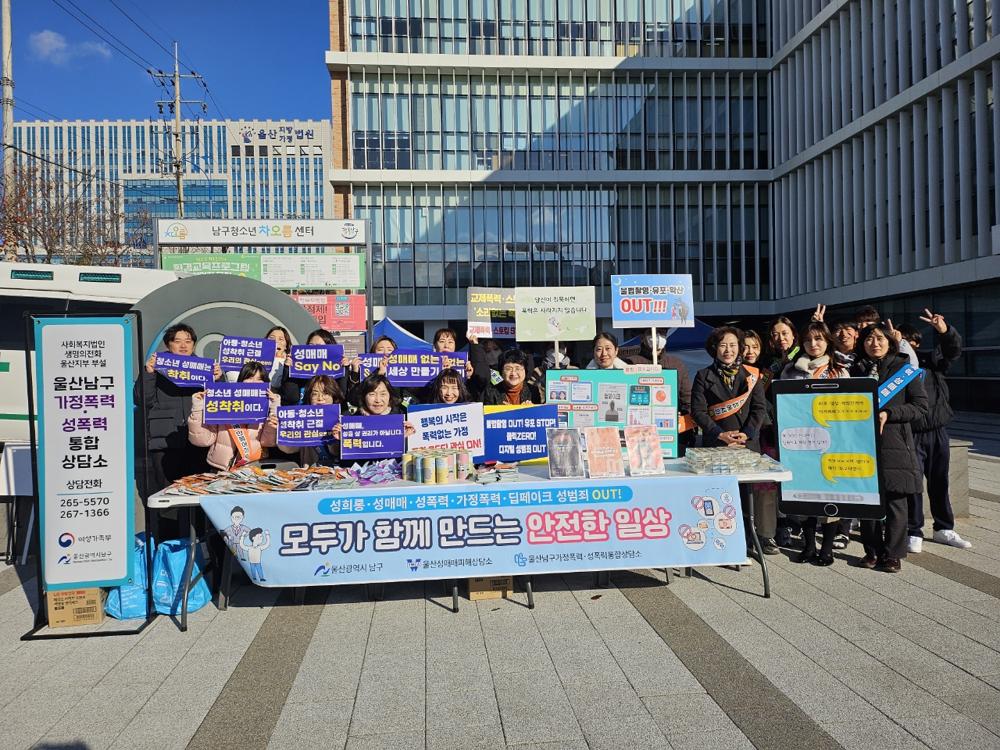 울산 남구, '2024년 여성폭력 추방 주간 캠페인' 실시