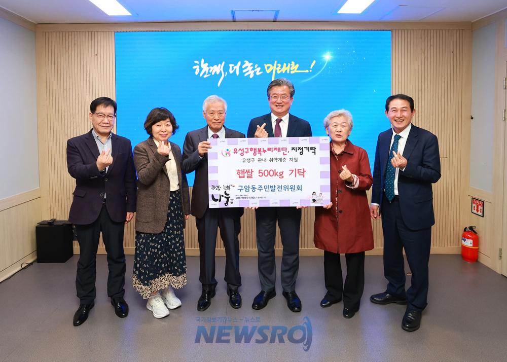 구암동주민발전위원회, 유성구에 햅쌀 500kg 기탁
