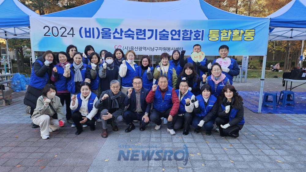 울산 남구자원봉사센터, 울산숙련기술 연합회와 통합자원봉사 펼쳐