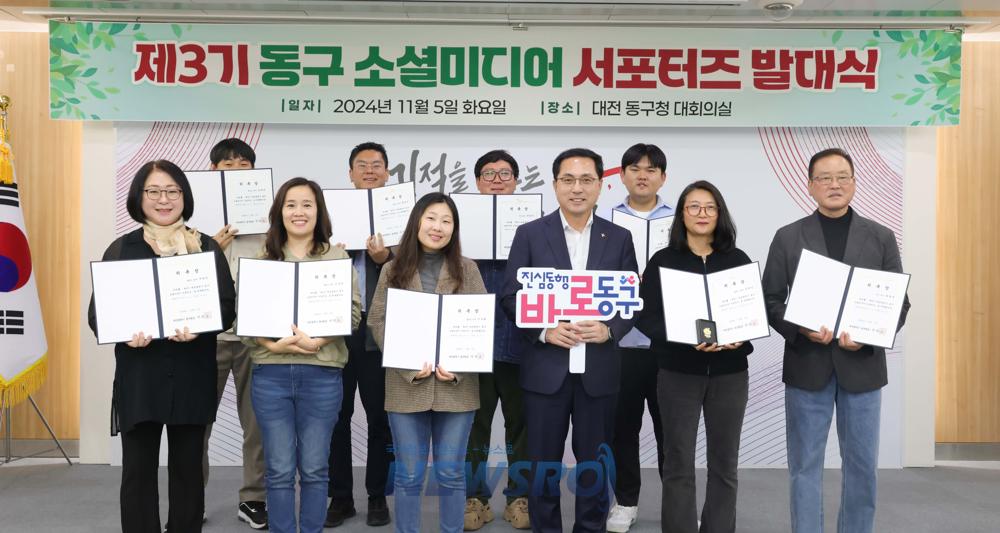 대전 동구, 제3기 소셜미디어 서포터즈 활동 시작