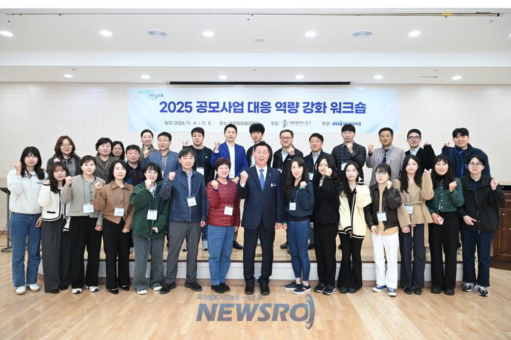 대전 중구, 공모대응 역량 강화 워크숍 개최