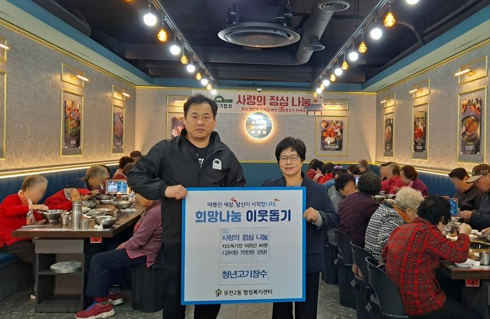 청년고기장수, 저소득 어르신에 따뜻한 점심 나눔