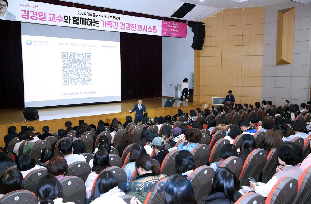 대전 서구, 김경일 교수 초청 특강 성황리에 마무리