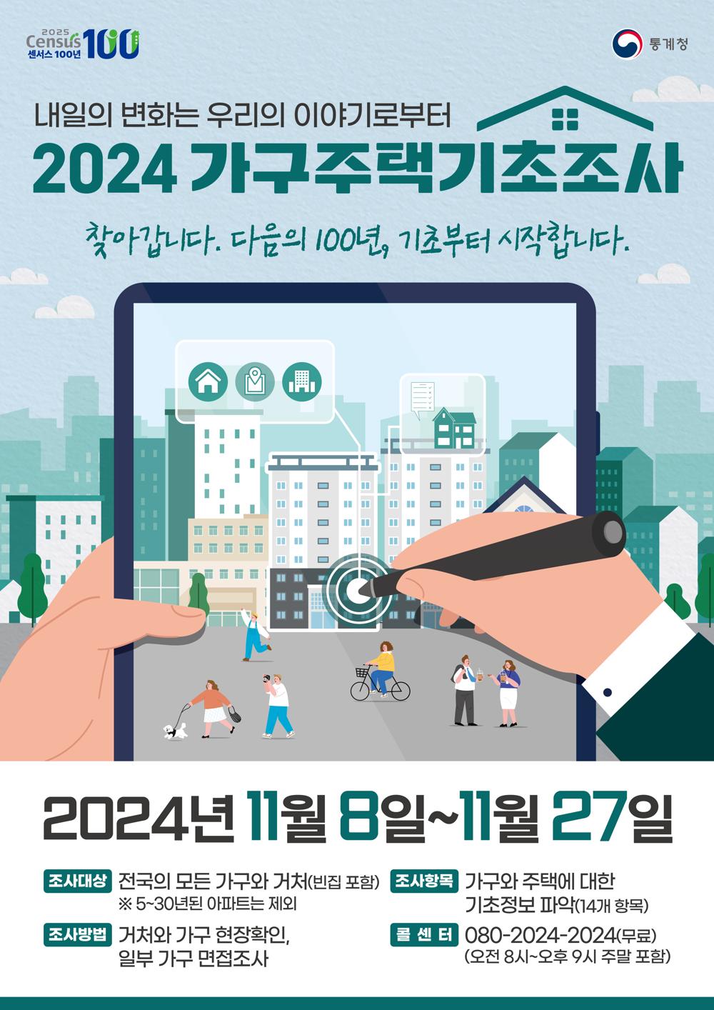 대전 서구, 11월 8일부터 2024 가구주택기초조사 실시
