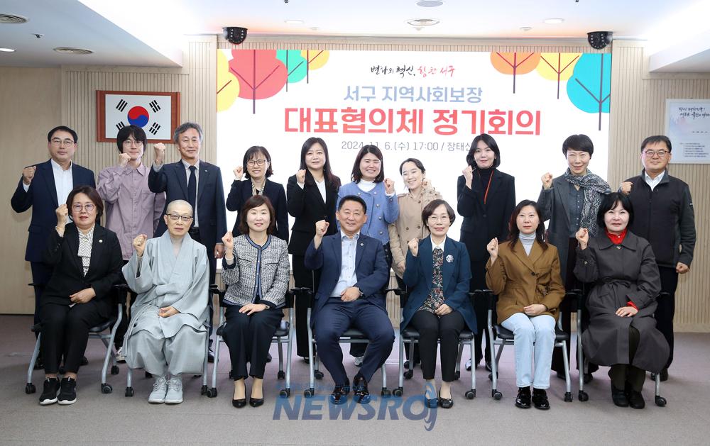 대전 서구, 지역사회보장협의체 정기회의 개최