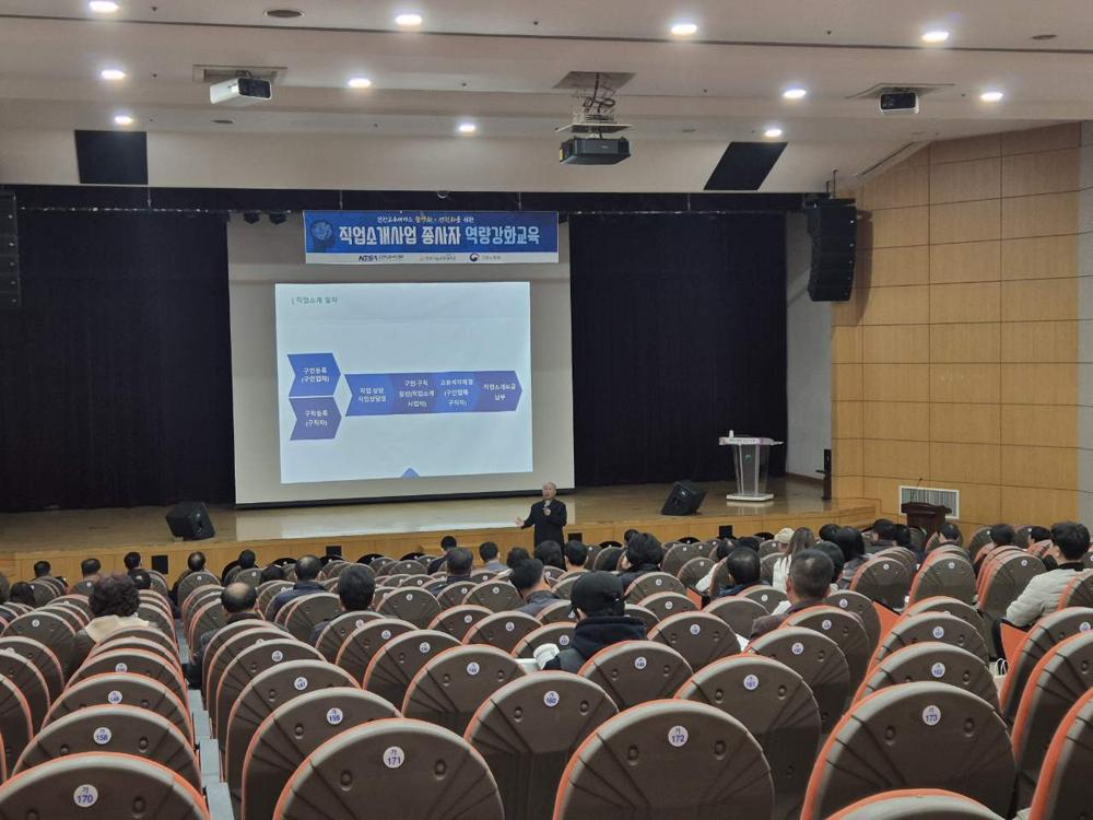 대전 서구, 직업소개사업 종사자 역량 강화 교육 실시