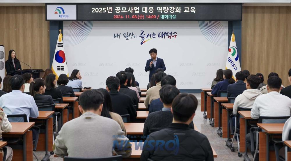 대덕구, 공모사업 대응 직원 역량 강화 교육 실시