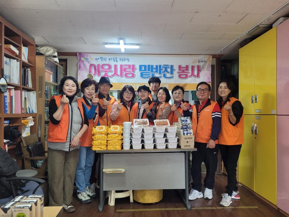 문화2동, 취약계층에 밑반찬 나눔 및 이불빨래봉사 실시