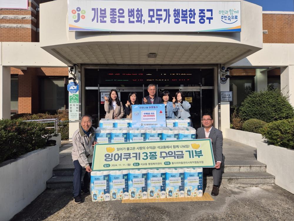 돌다리 마을관리사회적협동조합, 석교동 어려운 이웃에 사랑의 후원물품 전달