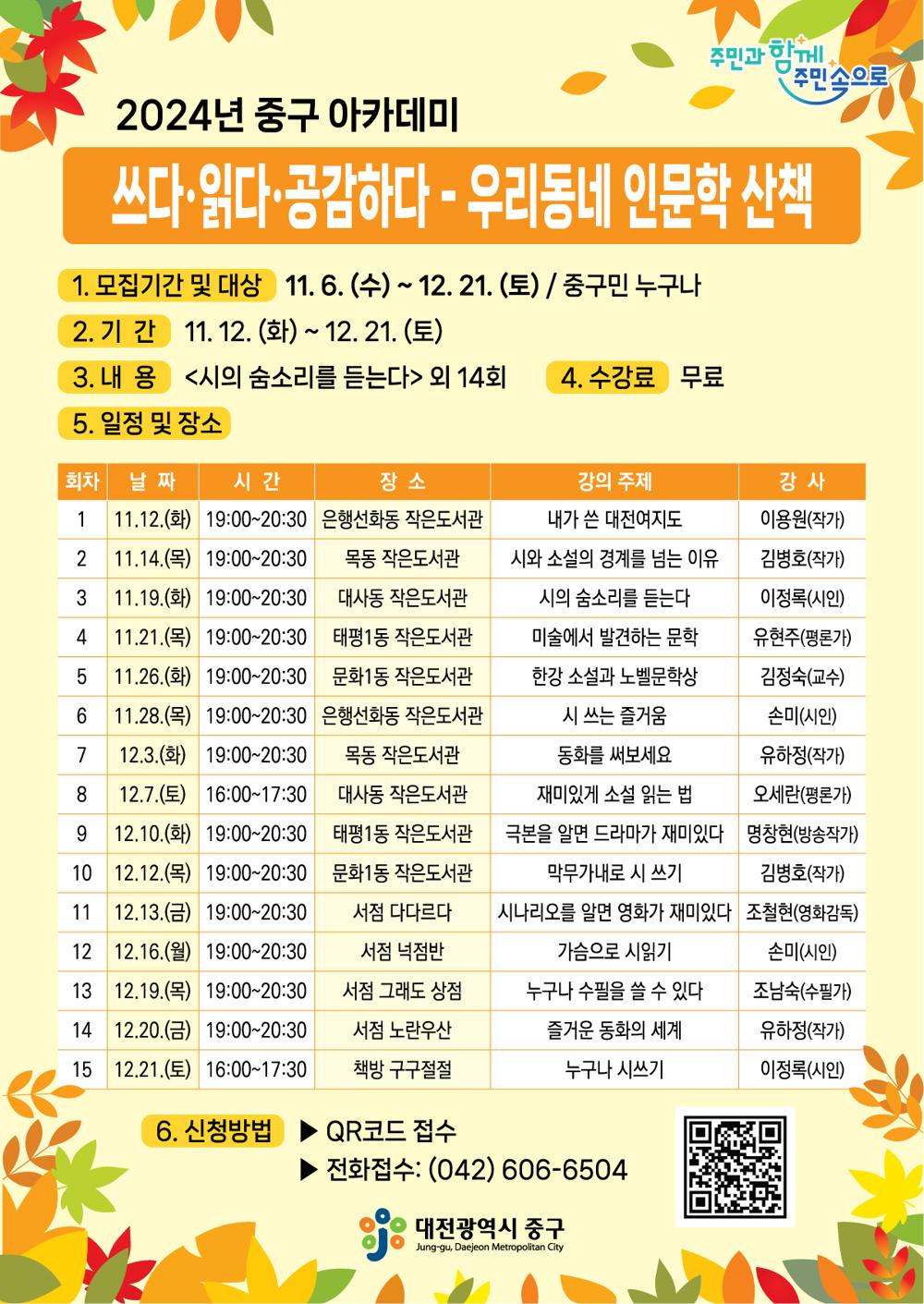 대전 중구, 2024년 중구 아카데미 운영