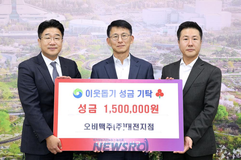 오비맥주 대전지점, 대전 서구에 이웃돕기 성금 150만원 기탁