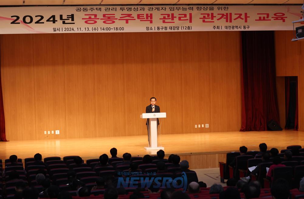 대전 동구, 공동주택관리 관계자 교육 실시
