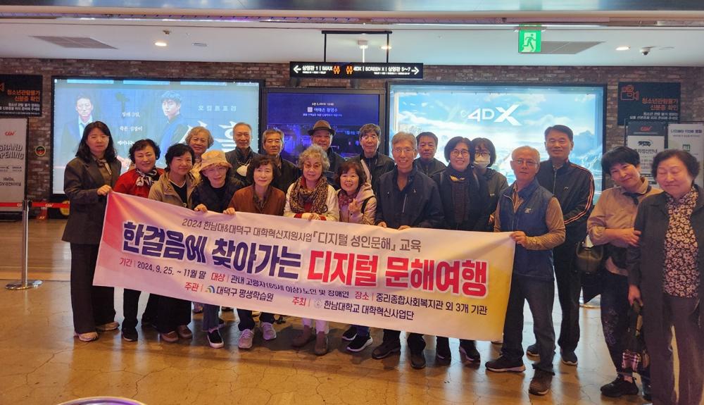 대덕구, 취약계층 대상 디지털 문해력 교육 성공적 마무리