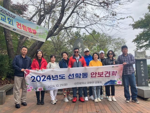 옥련2동·선학동, 통합방위 태세 확립 위한 안보견학