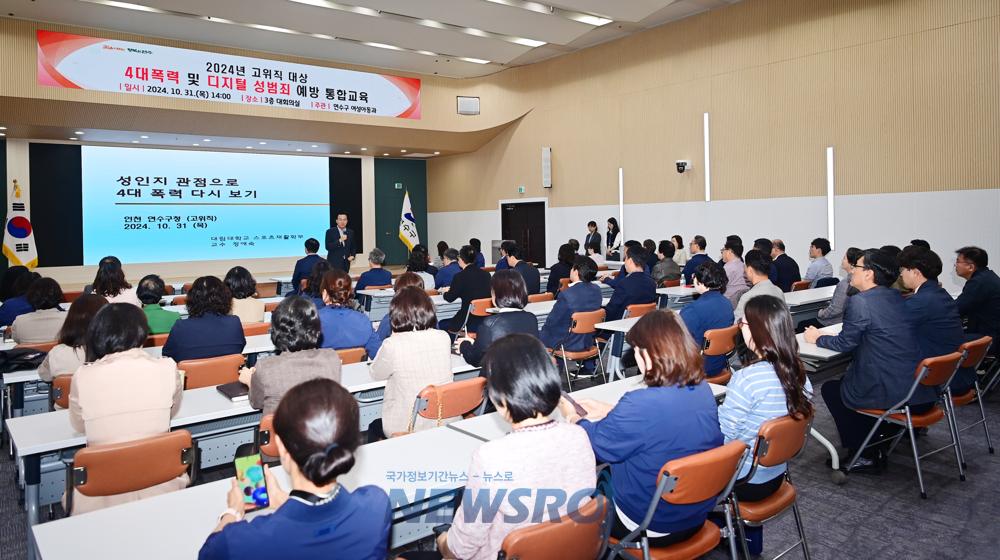 연수구, 고위직 공무원 대상 폭력 예방교육 실시
