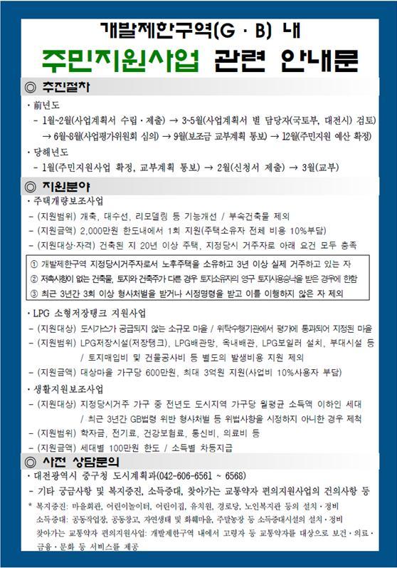 대전 중구, 공동주택 어린이 놀이터 유해성 저감 추진