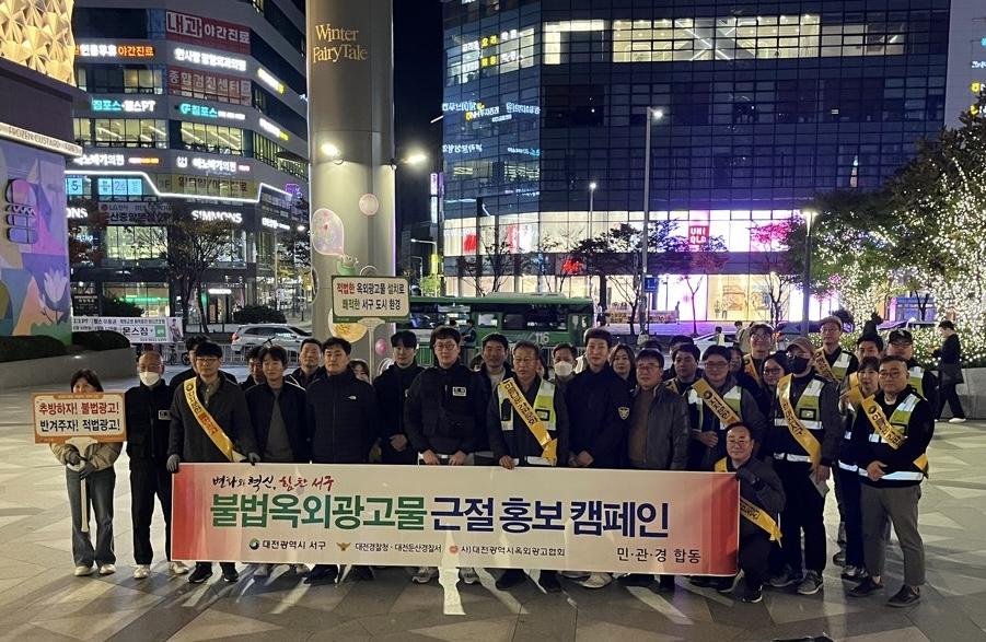 대전 서구, 상가밀집지역 클린 캠페인 실시
