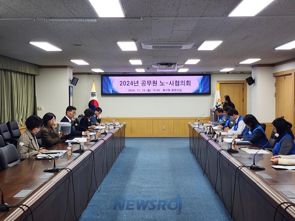 대전 중구, 공무원노조와 노사협의회 개최