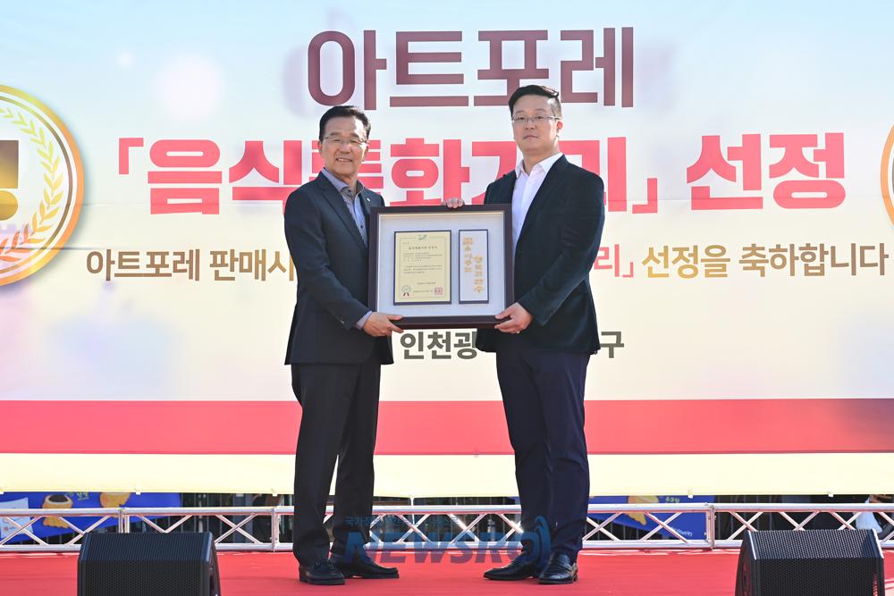 연수구, 송도 아트포레 음식특화거리 선정 선포식