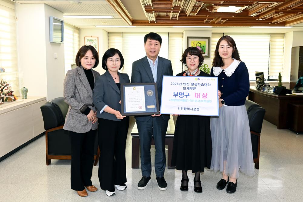 부평구, 2024년 인천 평생학습대상 단체부문 '대상' 수상