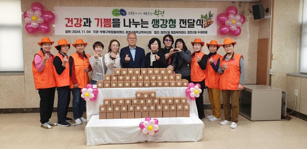부평구, 삼산고등학교 학부모회·학생들과 생강청 전달식 가져