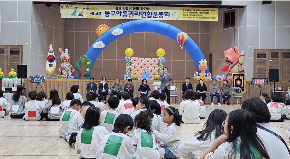인천 동구, 지역아동센터 연합 운동회 성황리 개최