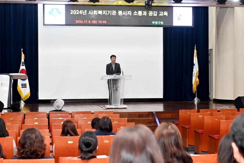 부평구, 사회복지기관 종사자 소통과 공감 교육 개최