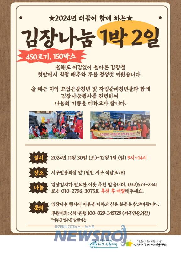 인천 서구, 구직 청년들과 따뜻한 김장 나눔 행사 개최