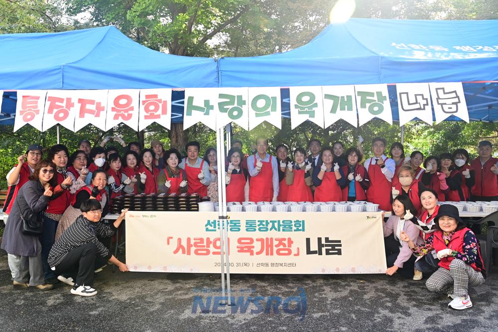 선학동 자생단체, 지역 주민에 따뜻한 나눔 행사 이어져