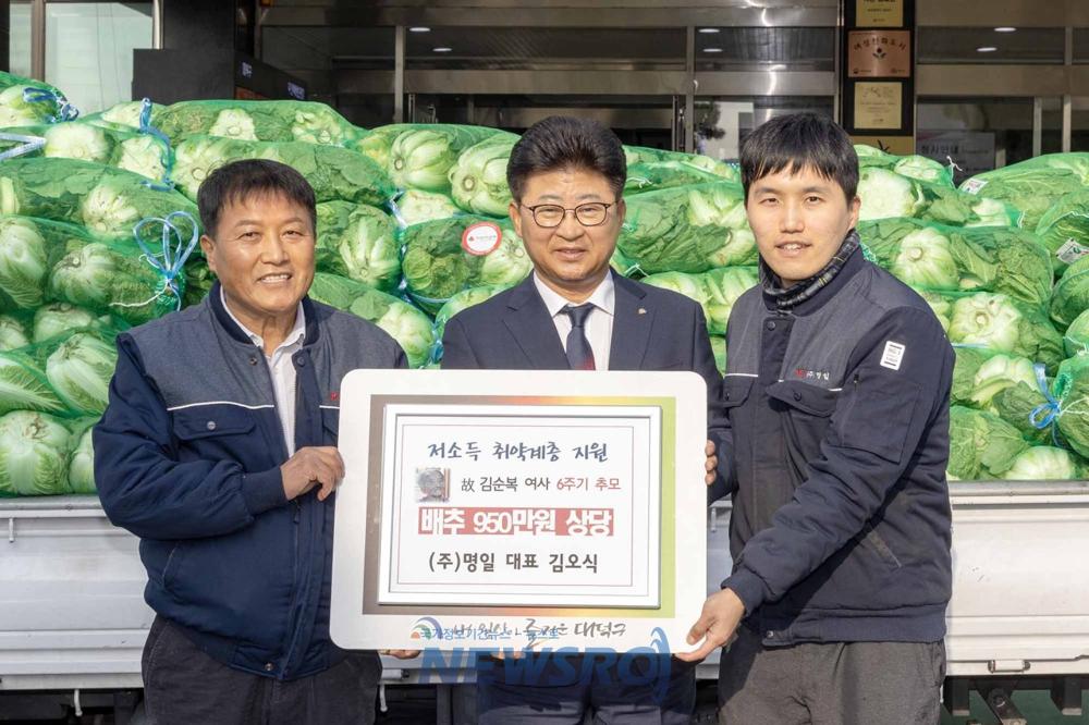 대덕구, ㈜명일로부터 950만 원 상당 배추 기탁 받아