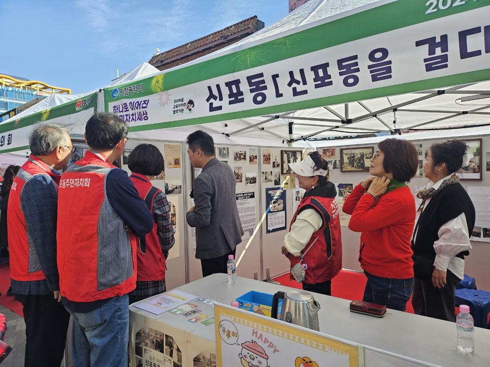 인천 주민자치박람회서 '숨은 이야기 신포동을 걸다'