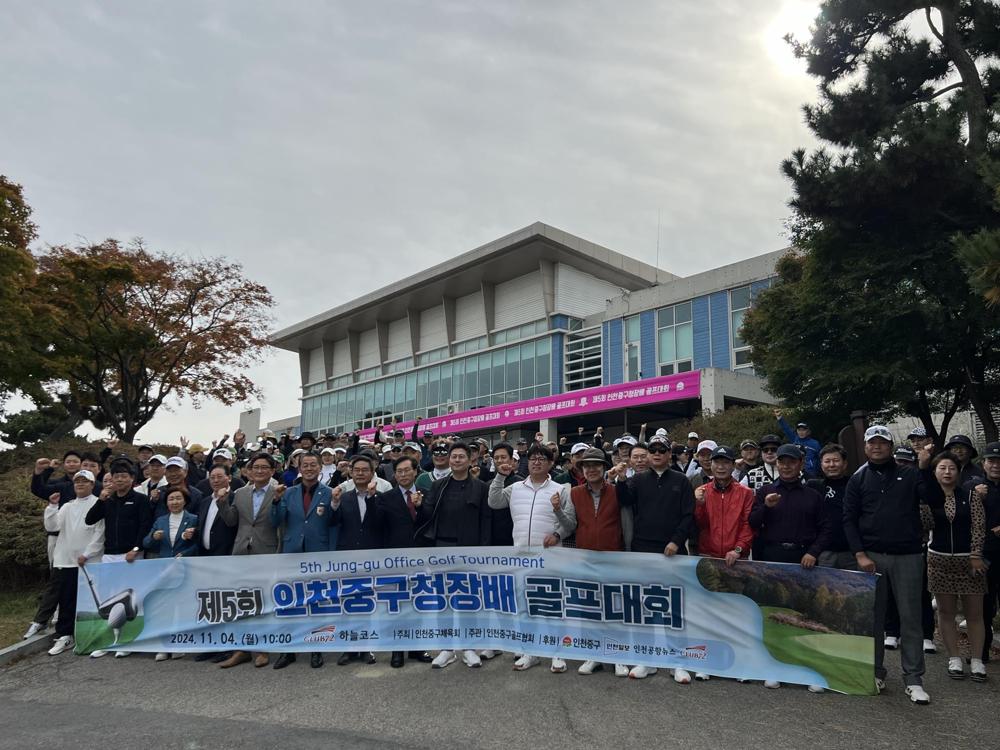 인천 중구체육회, 제5회 중구청장배 골프대회 성황리 개최