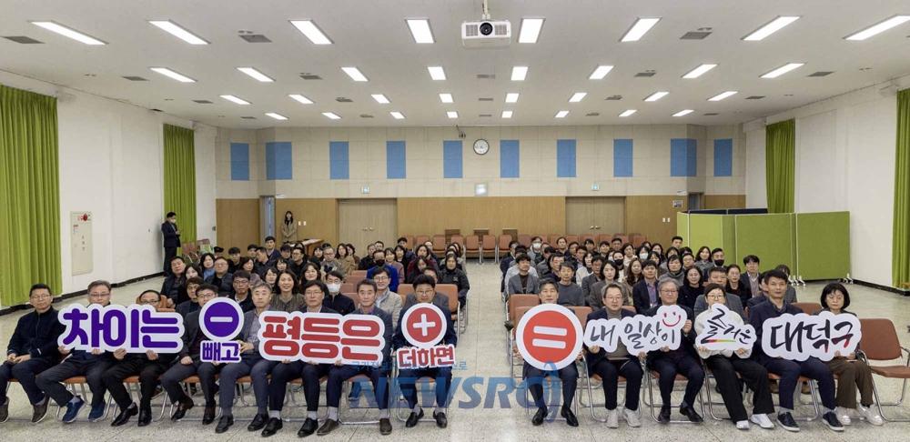 대덕구, 직장 내 폭력 예방 통합교육 실시