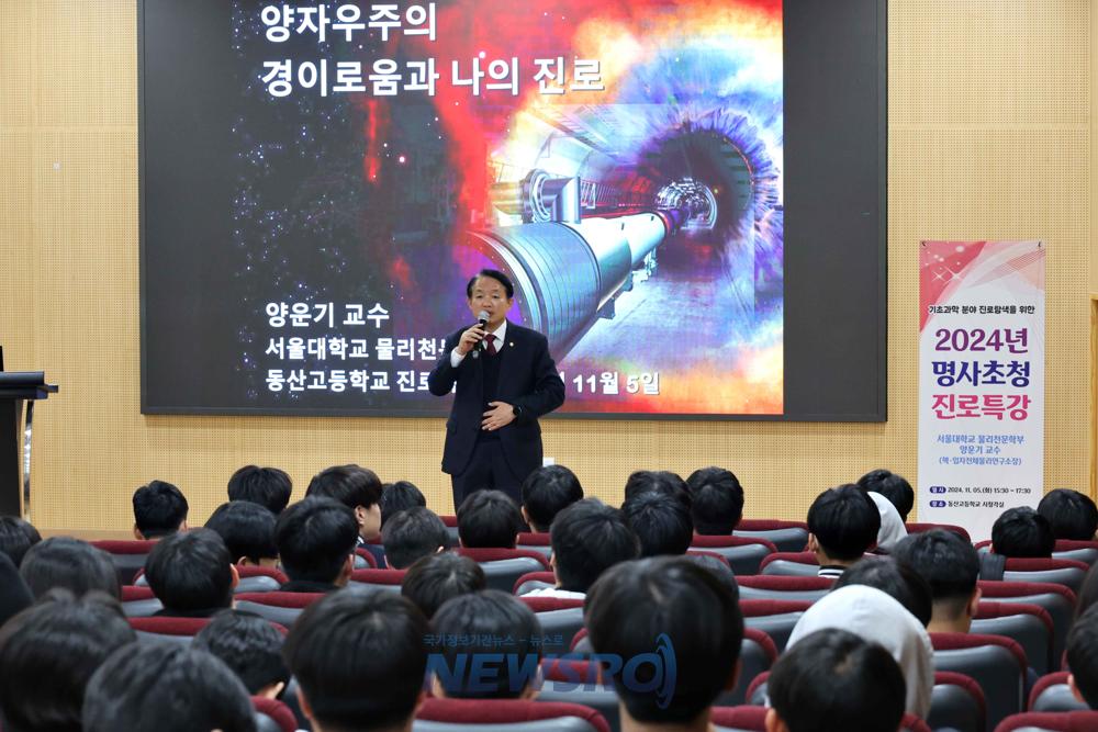 인천 동구, 서울대 양운기 교수 초청 진로특강 개최