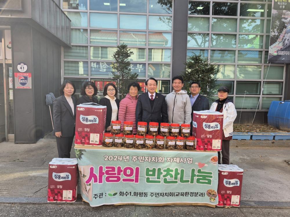 동구 화수1·화평동 주민자치회, 불고기 나눔 행사 개최