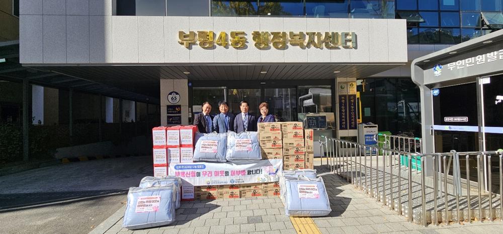 부평신협, 부평4동에 '온(溫)세상 나눔' 생필품 후원