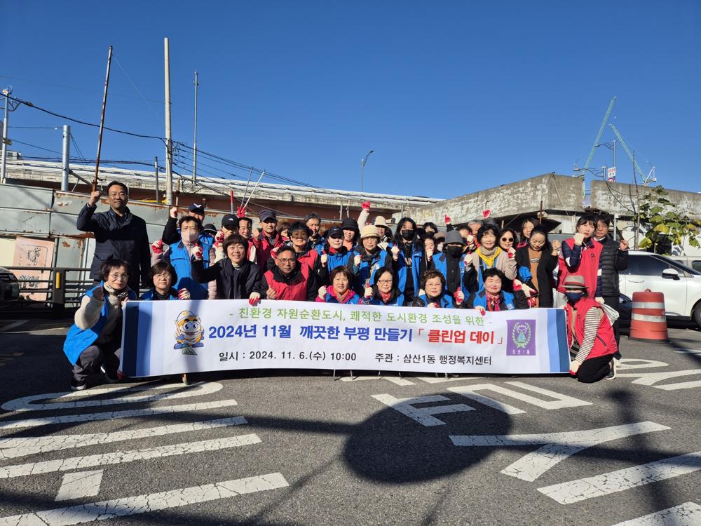 삼산1동, 경인고속도로 주변 대청소 실시